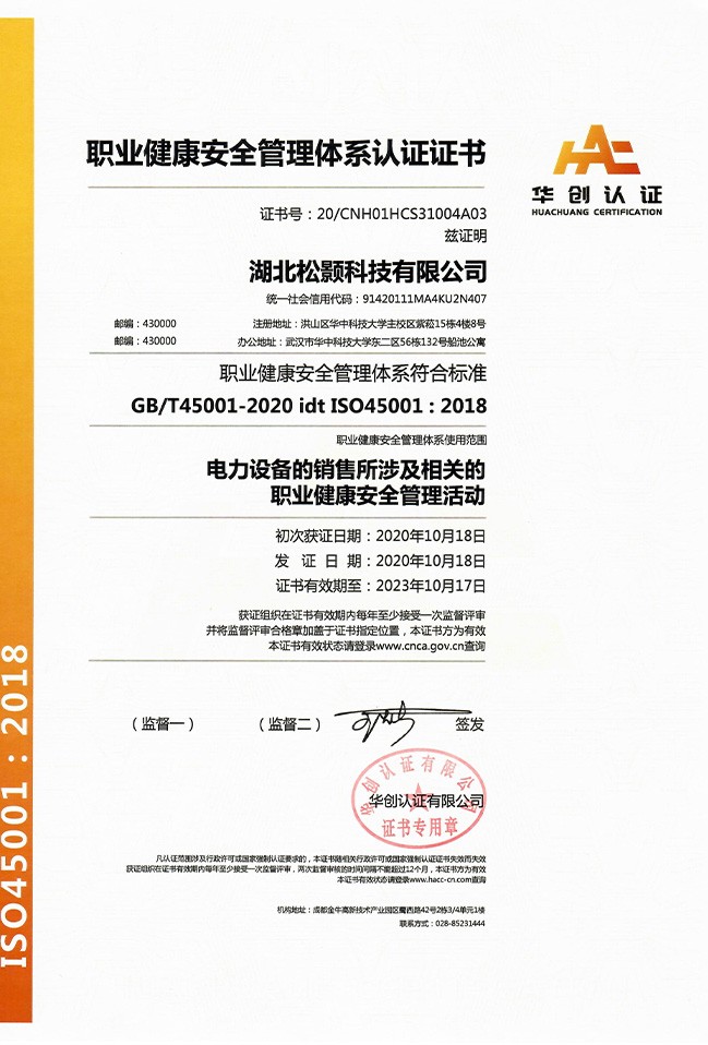 職業健康安全管理體系認證證書 職業健康安全管理體系認證證書